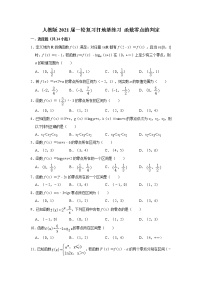 人教版2021届一轮复习打地基练习 函数零点的判定