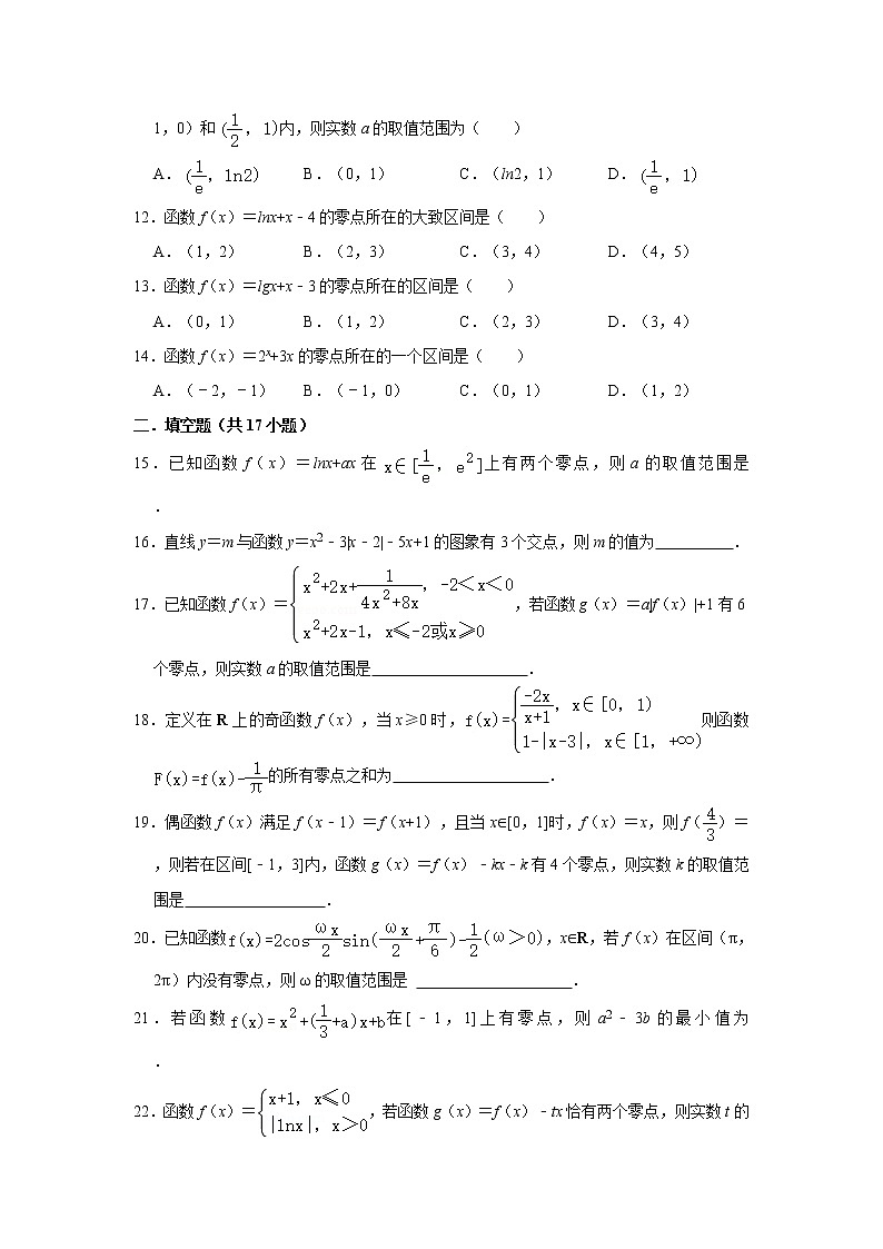 人教版2021届一轮复习打地基练习 函数零点的判定第2页