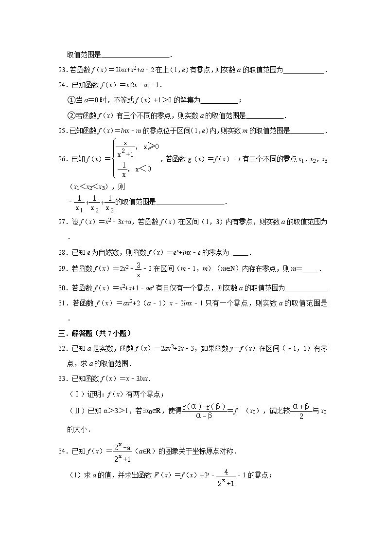 人教版2021届一轮复习打地基练习 函数零点的判定第3页