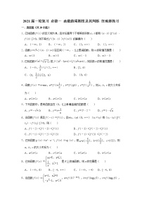 2021届一轮复习 必修一 函数的周期性及其判断 打地基练习