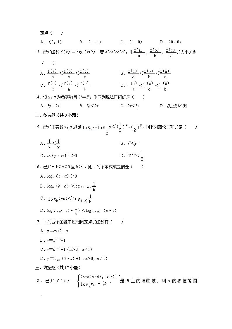 人教版2021届一轮复习打地基练习 对数函数的单调性第2页