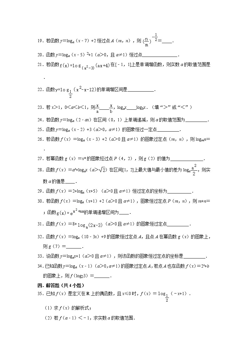 人教版2021届一轮复习打地基练习 对数函数的单调性第3页