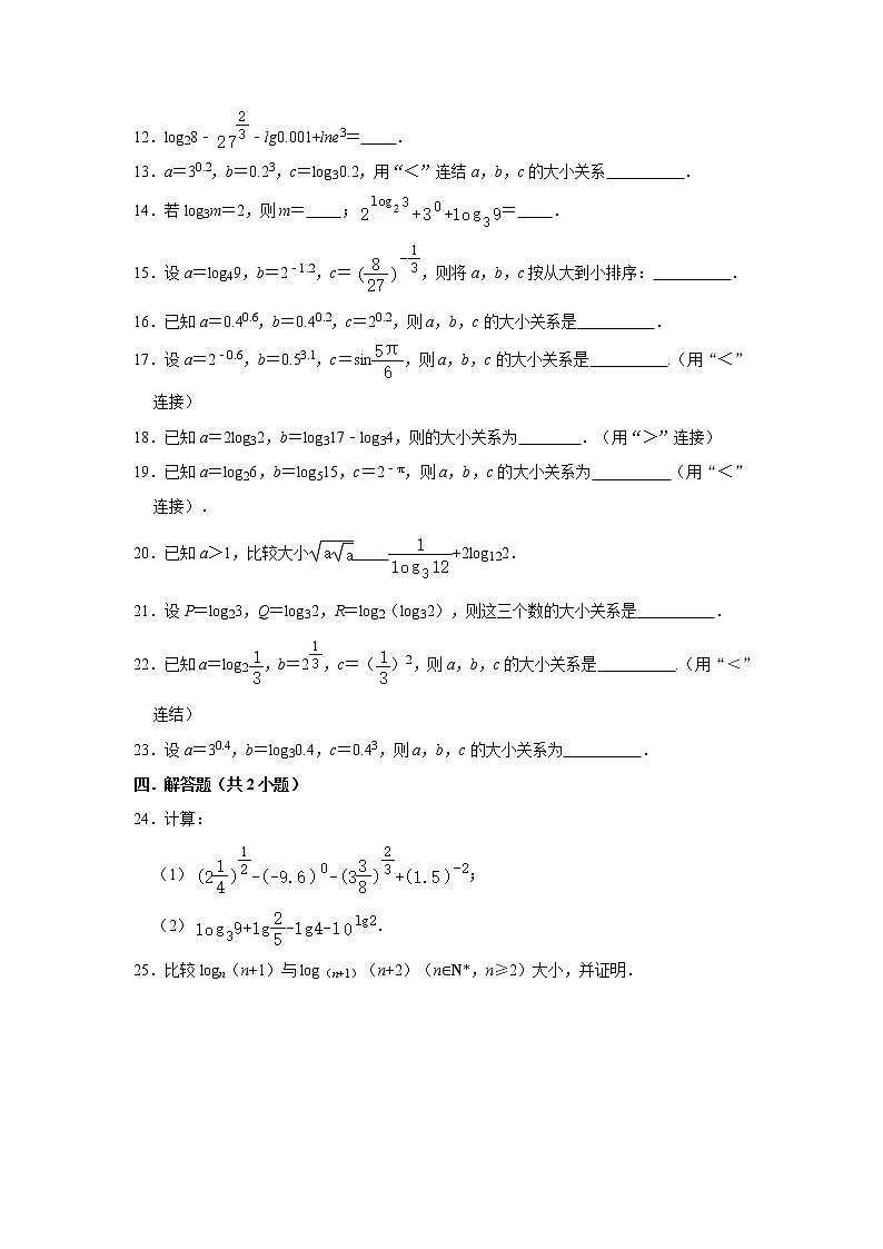 人教版2021届一轮复习打地基练习 对数比较大小第2页