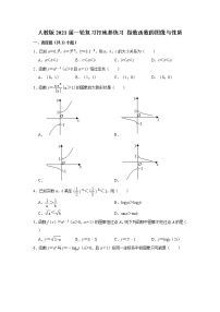 人教版2021届一轮复习打地基练习 对数函数的图像与性质