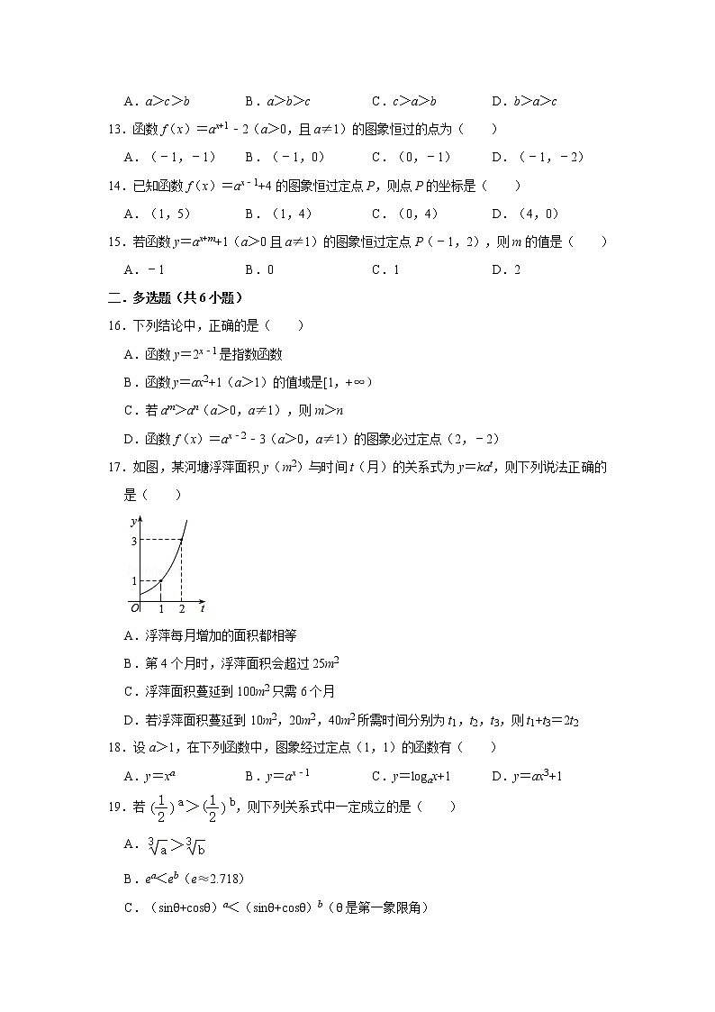 人教版2021届一轮复习打地基练习 指数函数的单调性第2页