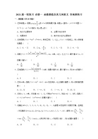 2021届一轮复习 必修一 函数最值及其几何意义 打地基练习