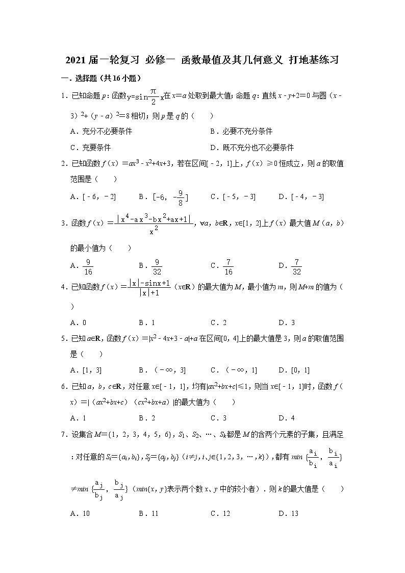 2021届一轮复习 必修一 函数最值及其几何意义 打地基练习第1页