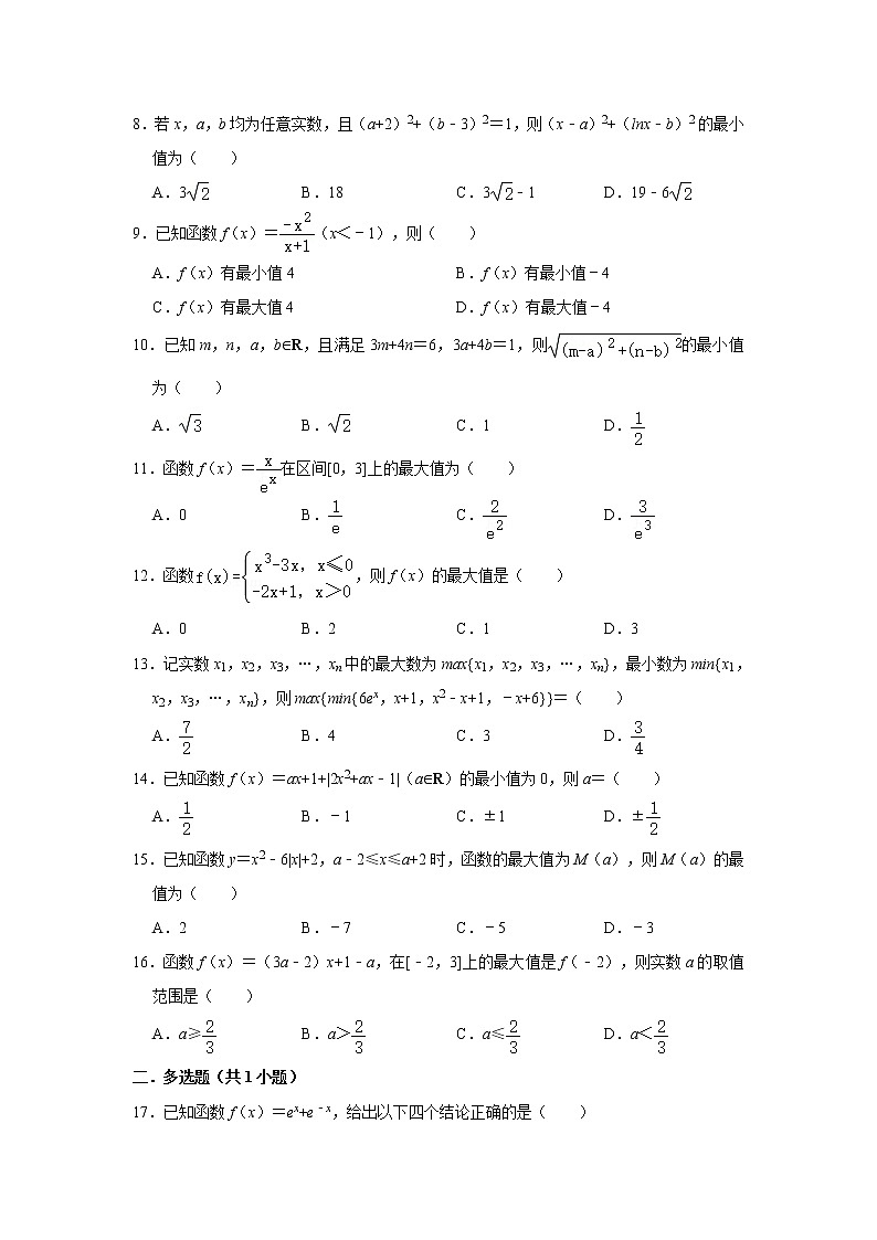2021届一轮复习 必修一 函数最值及其几何意义 打地基练习第2页