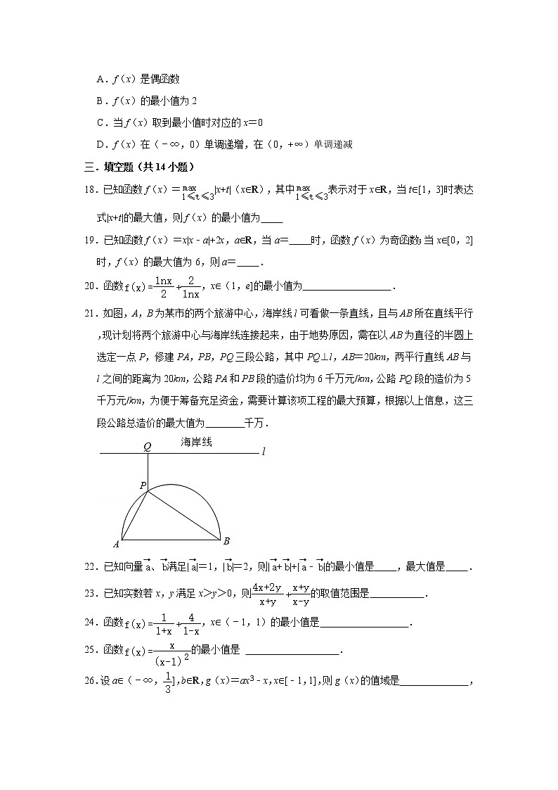 2021届一轮复习 必修一 函数最值及其几何意义 打地基练习第3页