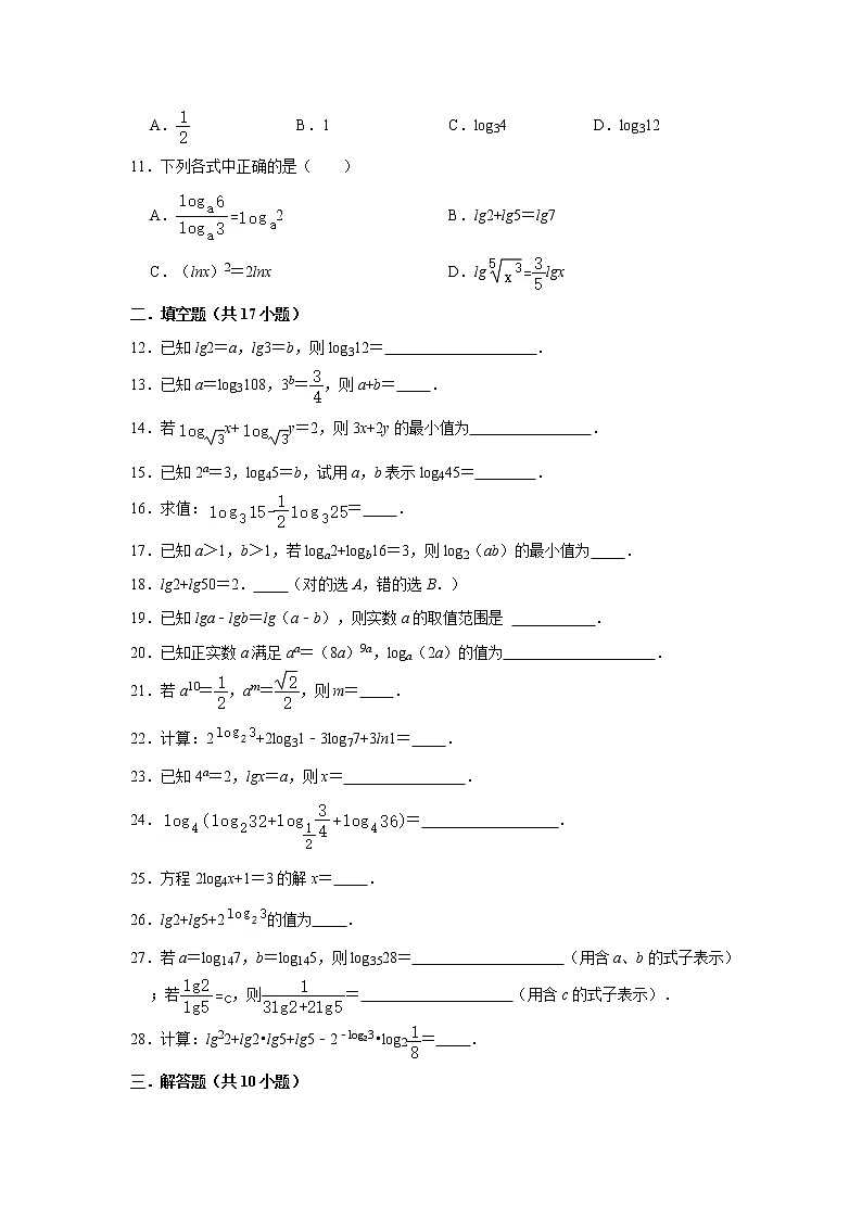 人教版2021届一轮复习打地基练习 对数的运算性质第2页