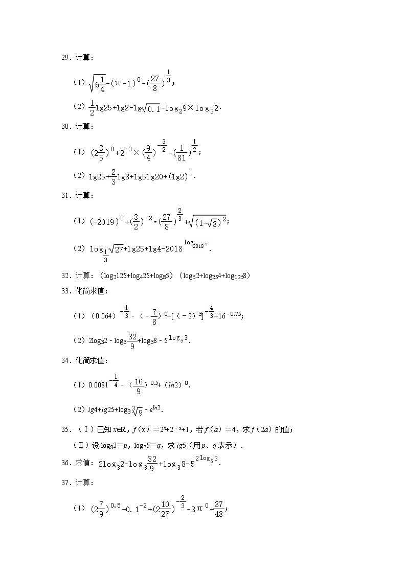 人教版2021届一轮复习打地基练习 对数的运算性质第3页
