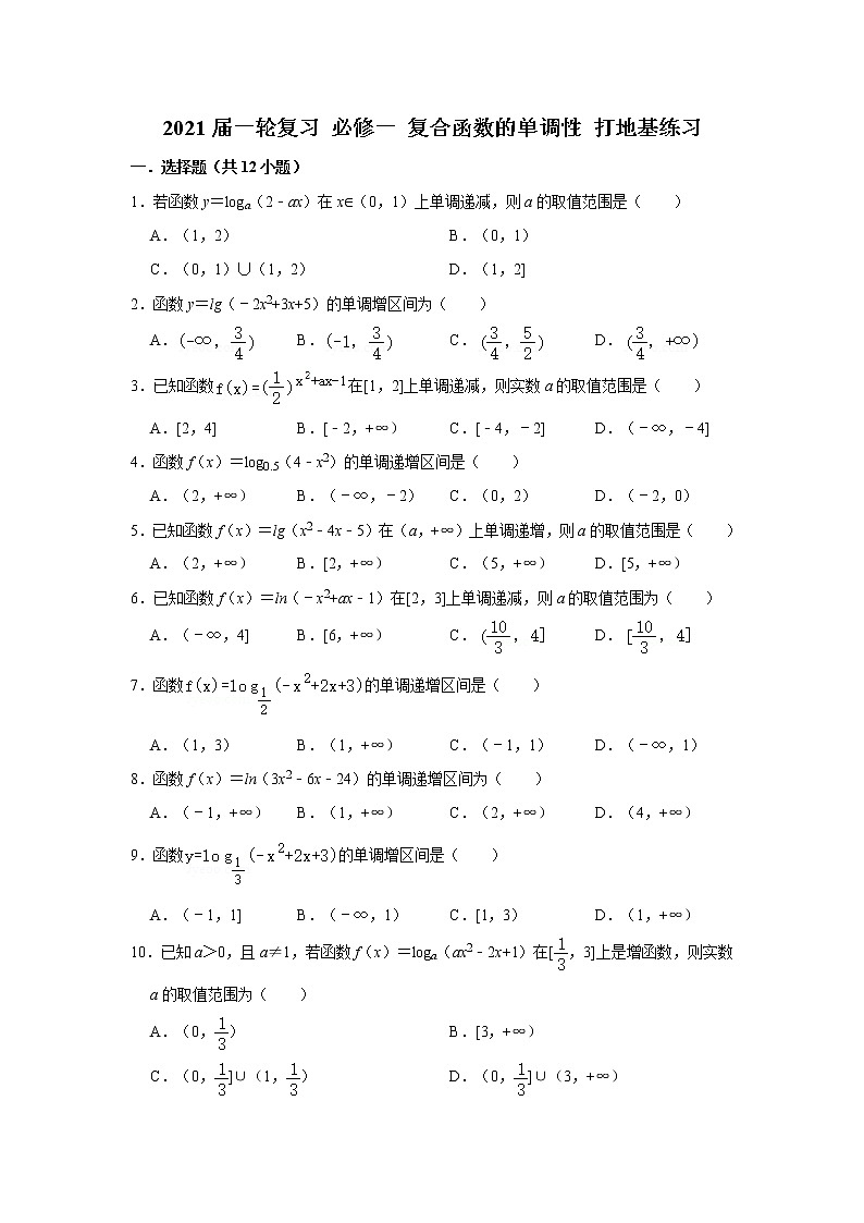 2021届一轮复习 必修一 复合函数的单调性 打地基练习第1页