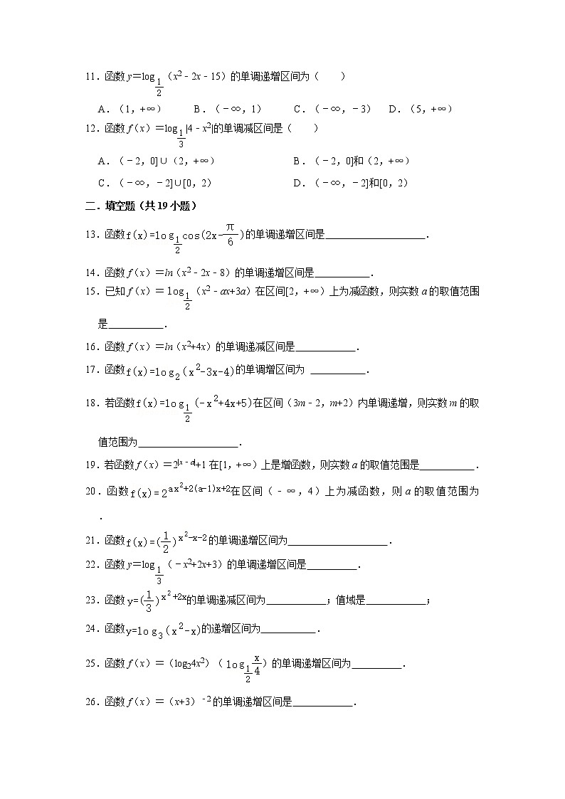 2021届一轮复习 必修一 复合函数的单调性 打地基练习第2页
