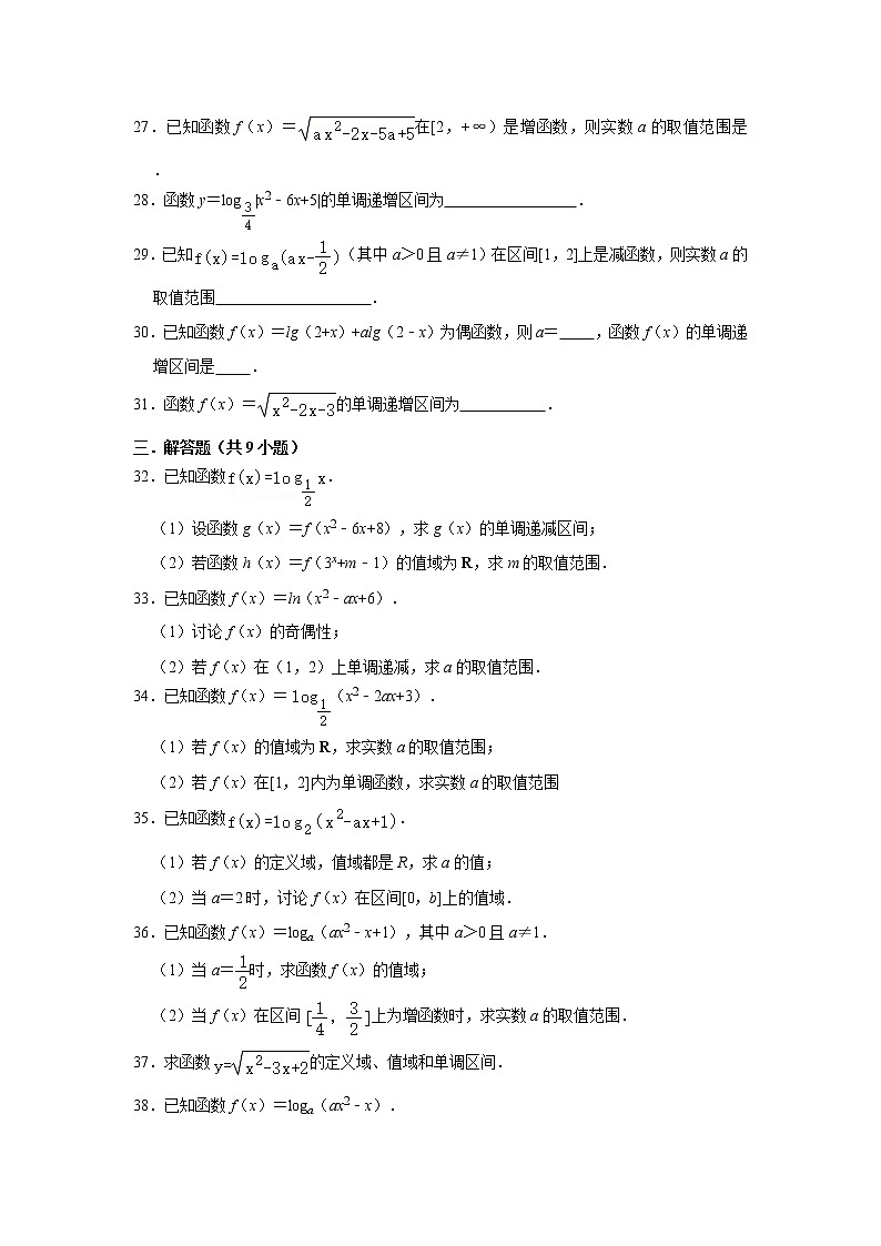 2021届一轮复习 必修一 复合函数的单调性 打地基练习第3页