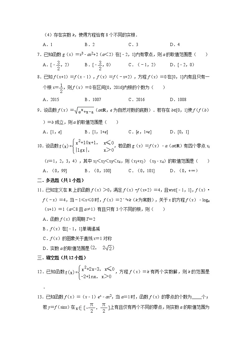人教版2021届一轮复习打地基练习 函数零点与方程根的关系第2页