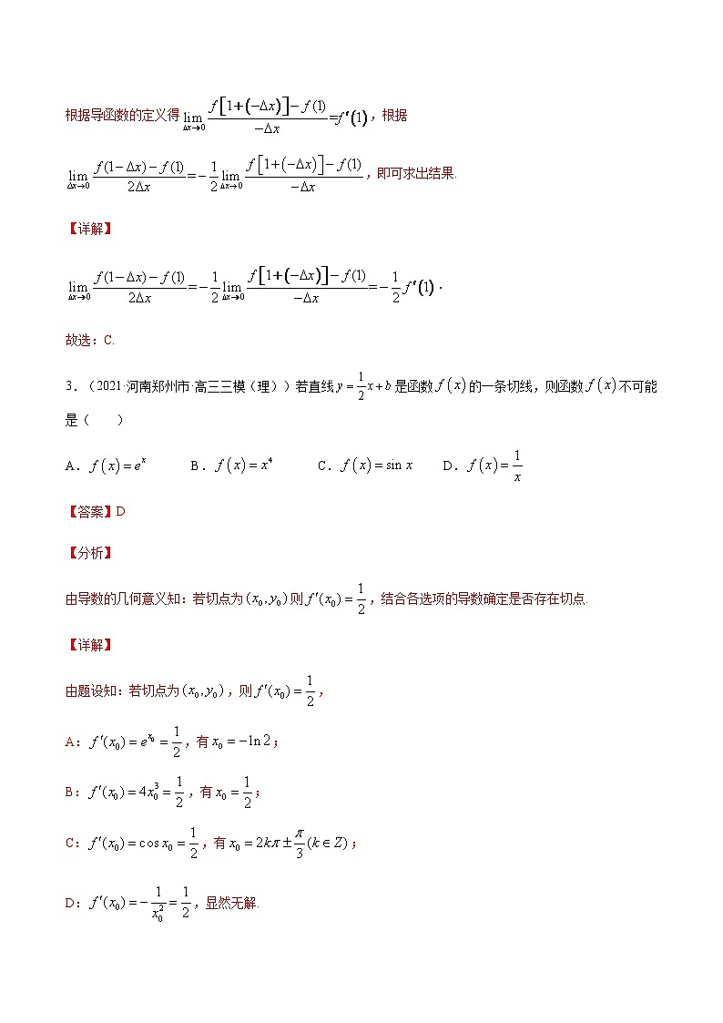 考点01  导数的概念及运算-高考数学（理）一轮复习小题多维练（全国通用）（解析版）02