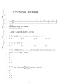 2019年广东深圳高考一模文科数学试卷（含解析）