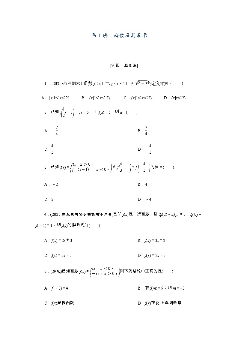 高考一轮复习第01讲 函数及其表示（原卷版）无答案第1页
