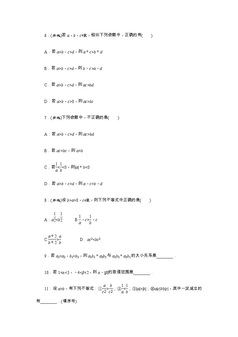 高考一轮复习第01讲 相等关系与不等关系（原卷版）无答案第2页