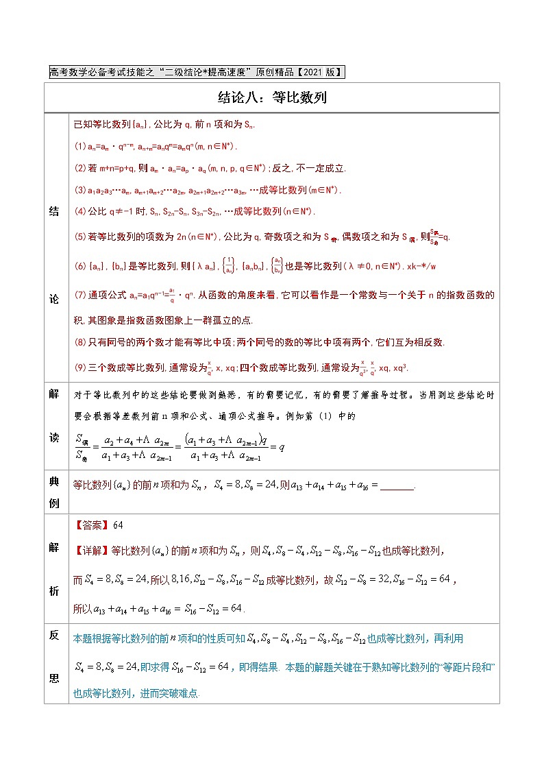 专题08 等比数列-高中数学必备考试技能（解析版）学案01