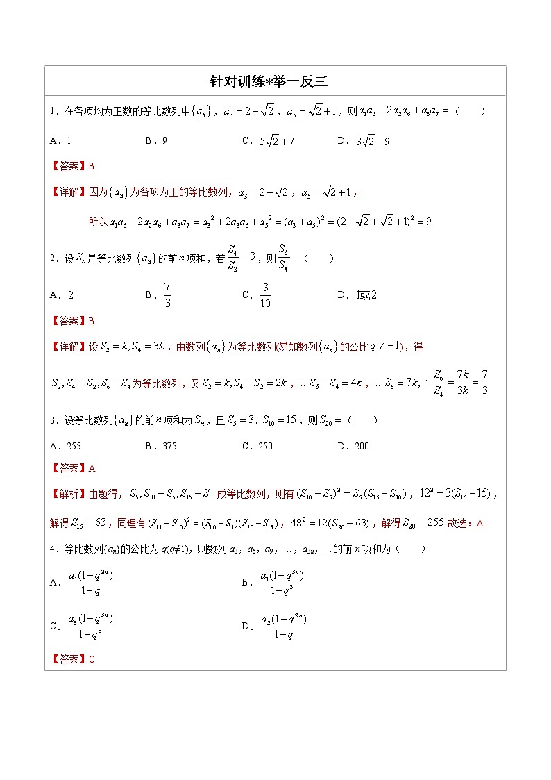 专题08 等比数列-高中数学必备考试技能（解析版）学案02