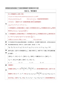 专题07 等差数列 -高中数学必备考试技能（解析版）学案