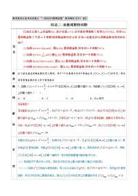 专题02  函数周期性问题-高中数学必备考试技能（解析版）学案