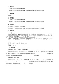 人教版新课标B选修4-5排序不等式教案设计