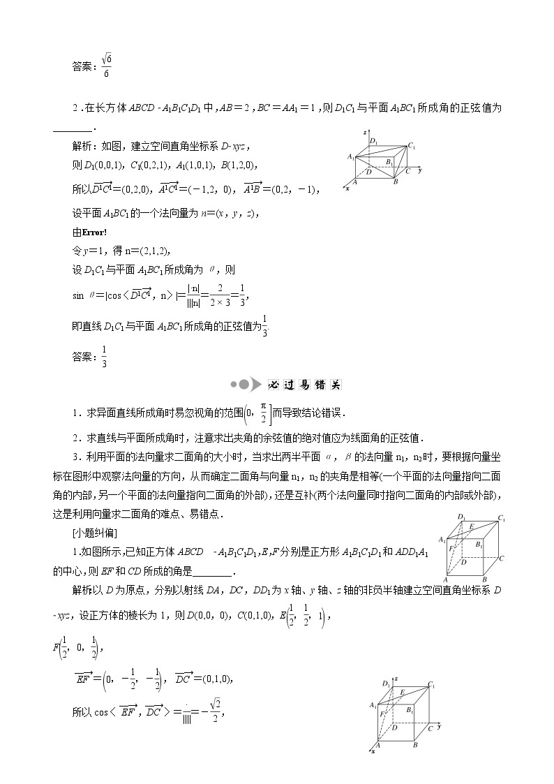 （苏教版）高考数学一轮复习第八章立体几何第六节空间向量的应用（空间角的求法）教案理（解析版）02