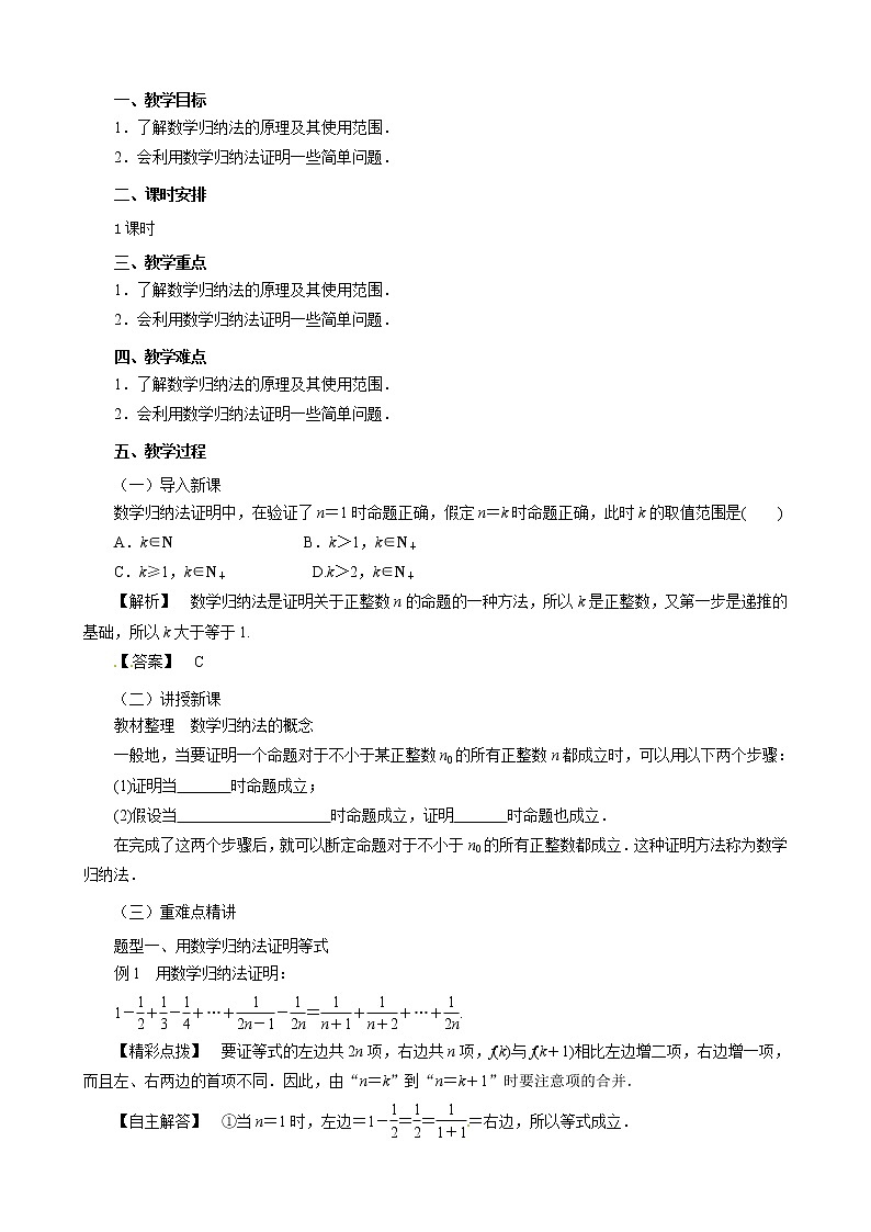 （新人教A版）高中数学第四讲数学归纳法证明不等式4.1数学归纳法教案选修4-501
