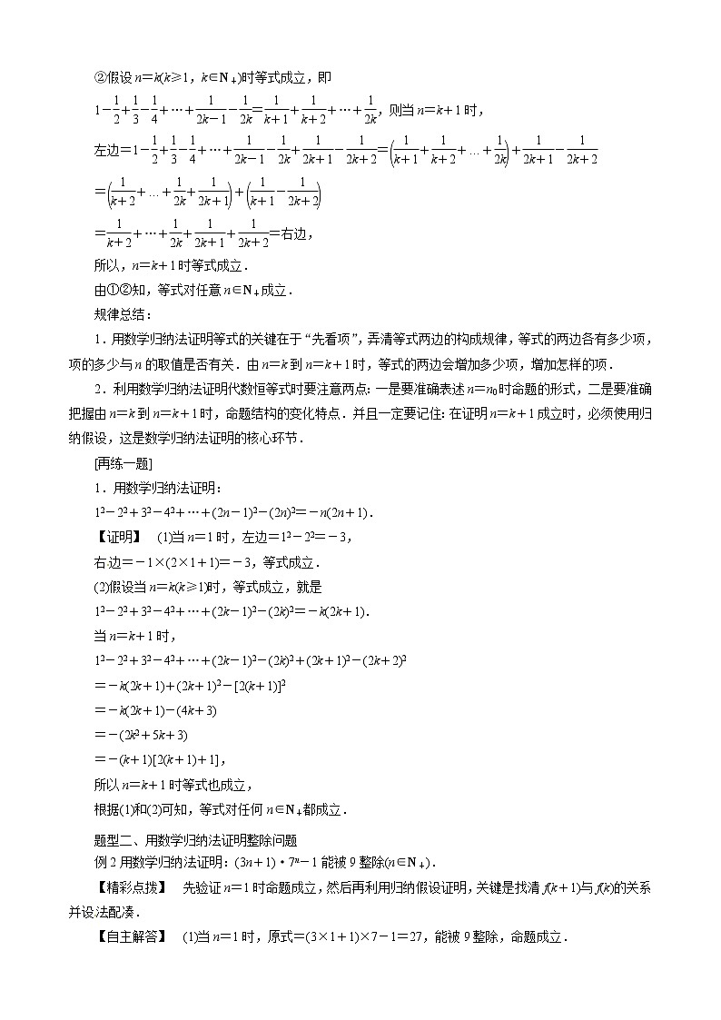 （新人教A版）高中数学第四讲数学归纳法证明不等式4.1数学归纳法教案选修4-502