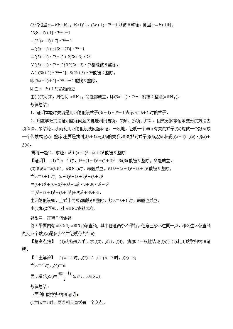 （新人教A版）高中数学第四讲数学归纳法证明不等式4.1数学归纳法教案选修4-503