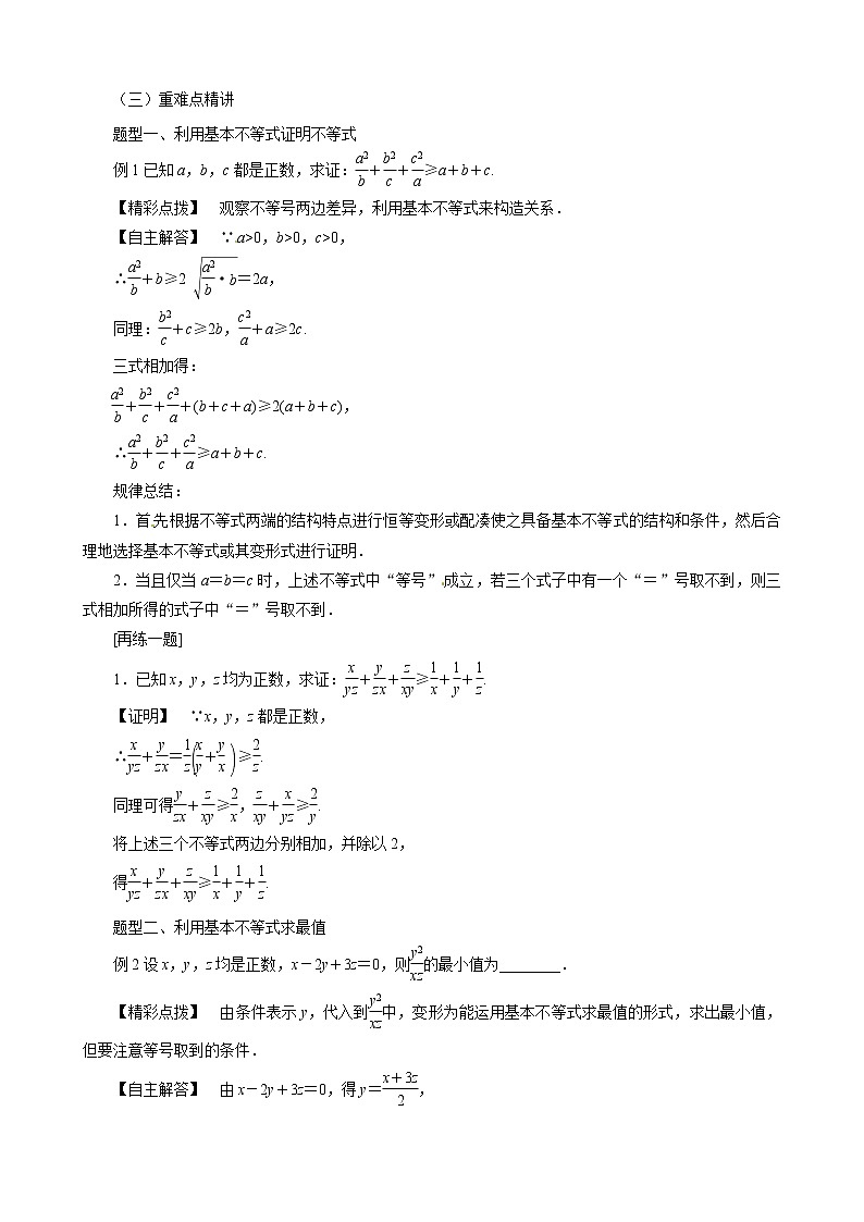 （新人教A版）高中数学第一讲不等式和绝对值不等式1.1.2基本不等式教案选修4-502