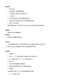 高中数学苏教版必修5第3章 不等式3.3 二元一次不等式组与简单的线性规划问题3.3.5 基本不等式的应用教案设计