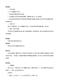 苏教版必修5第3章 不等式3.3 二元一次不等式组与简单的线性规划问题3.3.4 基本不等式的证明教案