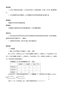 高中数学苏教版必修5第3章 不等式3.3 二元一次不等式组与简单的线性规划问题3.3.3 简单的线性规划问题教学设计