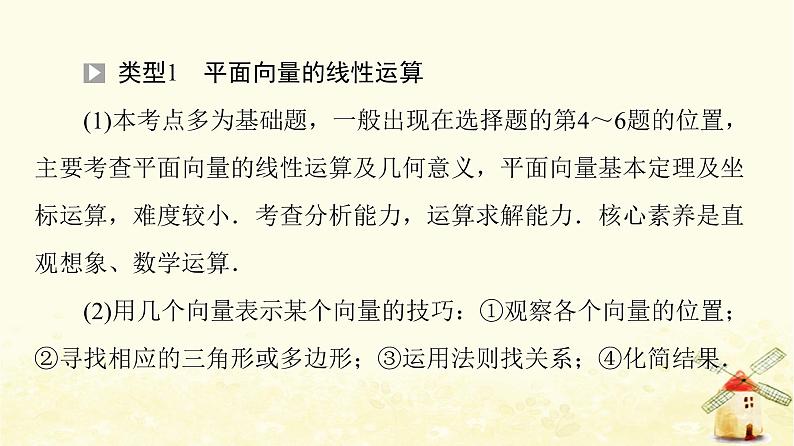 高中数学第6章平面向量及其应用章末综合提升课件新人教A版必修第二册第6页