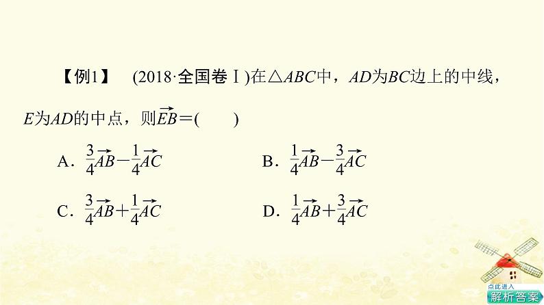 高中数学第6章平面向量及其应用章末综合提升课件新人教A版必修第二册07