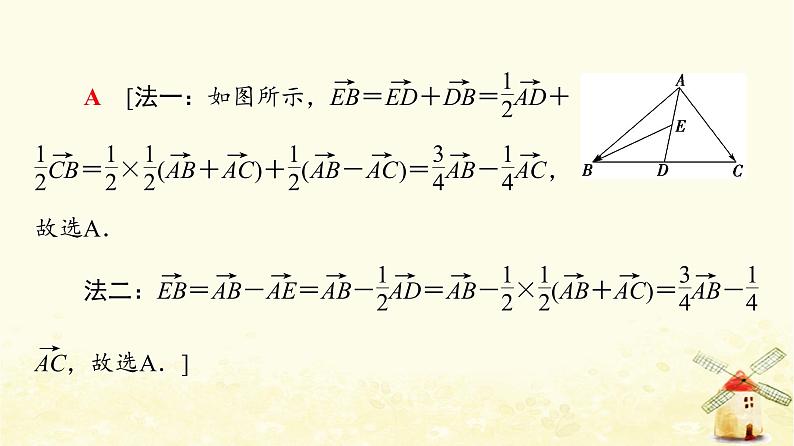 高中数学第6章平面向量及其应用章末综合提升课件新人教A版必修第二册08