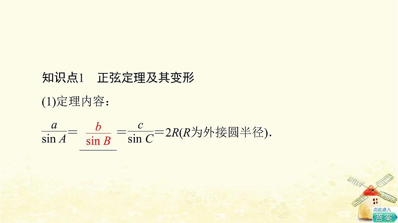 高中数学第6章平面向量及其应用6.4.3第3课时正弦定理习题课课件新人教A版必修第二册05