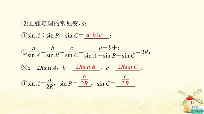高中数学第6章平面向量及其应用6.4.3第3课时正弦定理习题课课件新人教A版必修第二册06