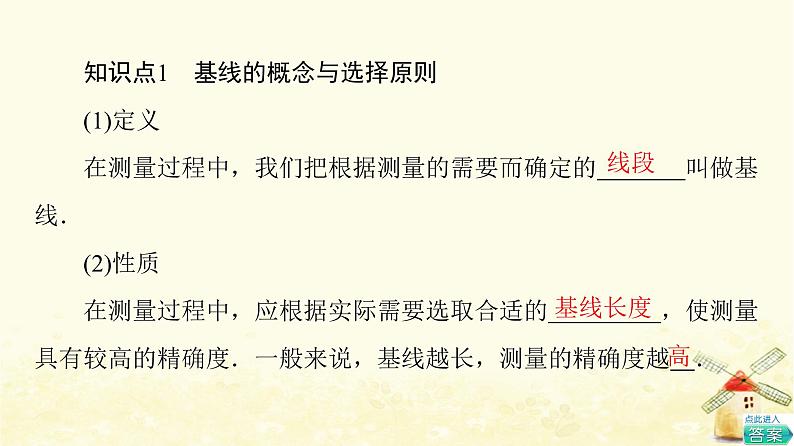 高中数学第6章平面向量及其应用6.4.3第4课时余弦定理正弦定理应用举例课件新人教A版必修第二册第5页