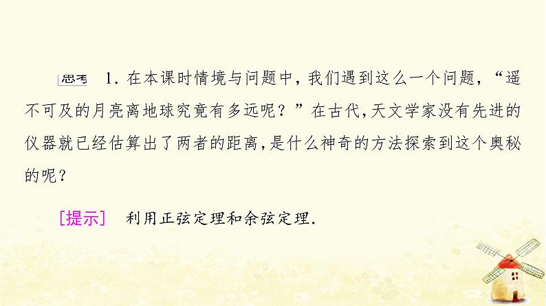 高中数学第6章平面向量及其应用6.4.3第4课时余弦定理正弦定理应用举例课件新人教A版必修第二册第6页