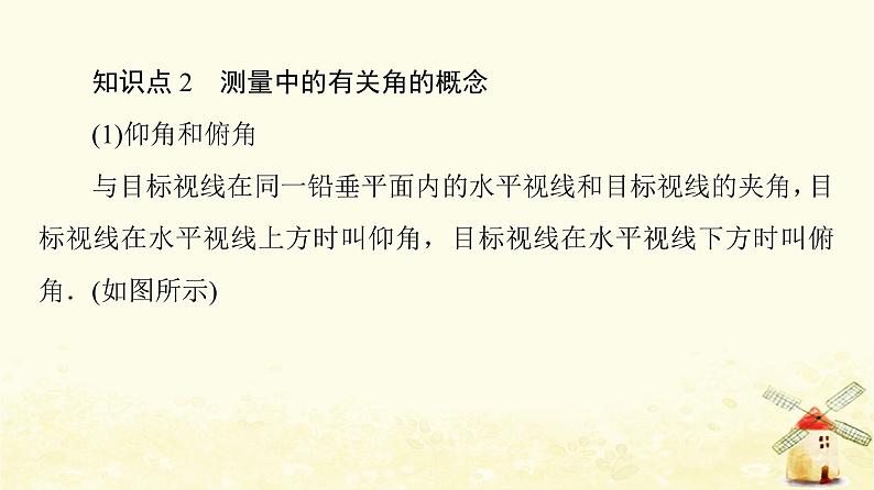高中数学第6章平面向量及其应用6.4.3第4课时余弦定理正弦定理应用举例课件新人教A版必修第二册第7页
