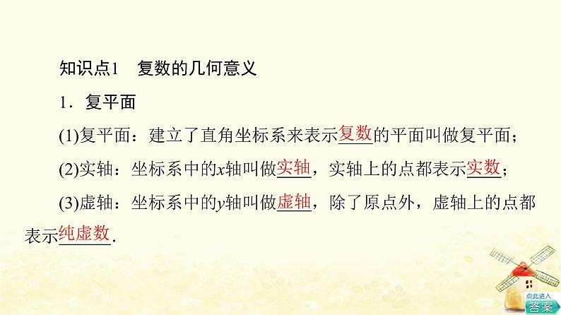 高中数学第7章复数7.1.2复数的几何意义课件新人教A版必修第二册05