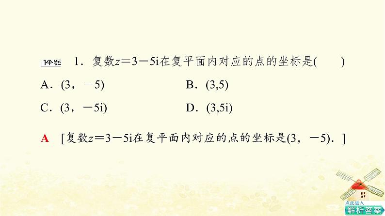 高中数学第7章复数7.1.2复数的几何意义课件新人教A版必修第二册08