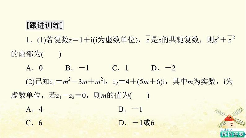 高中数学第7章复数章末综合提升课件新人教A版必修第二册08