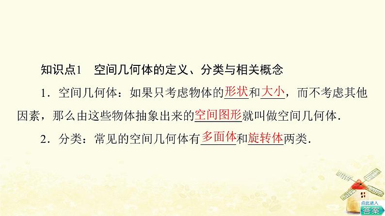 高中数学第8章立体几何初步8.1第1课时棱柱棱锥棱台的结构特征课件新人教A版必修第二册06