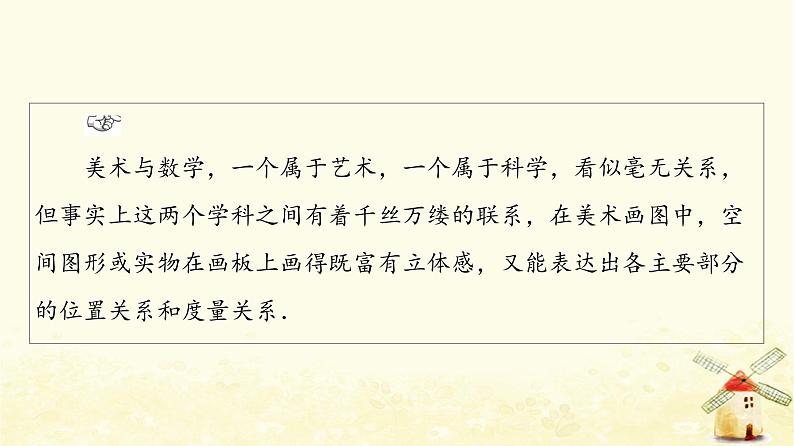 高中数学第8章立体几何初步8.2立体图形的直观图课件新人教A版必修第二册第4页