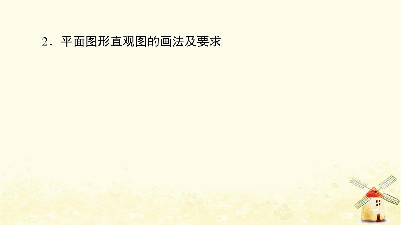 高中数学第8章立体几何初步8.2立体图形的直观图课件新人教A版必修第二册第7页